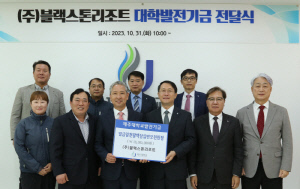'사회적 책임 경영' 블랙스톤리조트, 올해도 제주대에 기부금 전달 