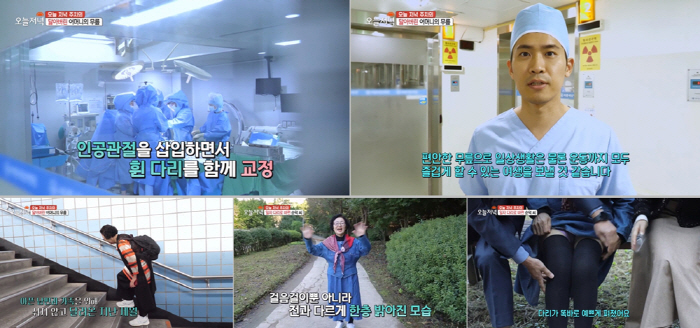'오늘저녁주치의' 바른세상병원 의료진 만난 환자 "쫄바지 입어도 될듯"