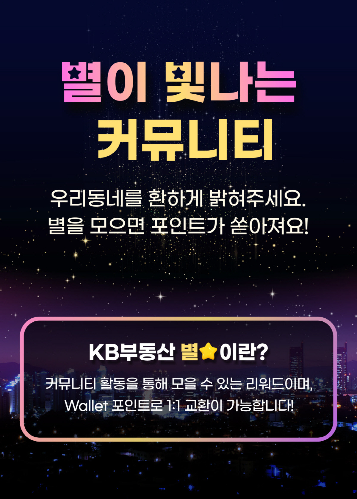 "KB부동산 커뮤니티에서 별 모으고 제휴혜택까지"…KB국민은행, '앱테크…
