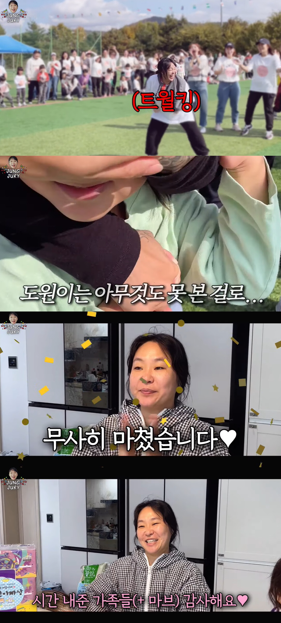 정주리, 아들 유치원 운동회서 '파격 트월킹' 춰…일동 동공지진