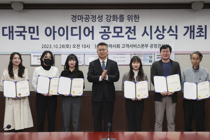 [경마]한국마사회, 공정성 강화 '대국민 아이디어 공모전'시상식 개최