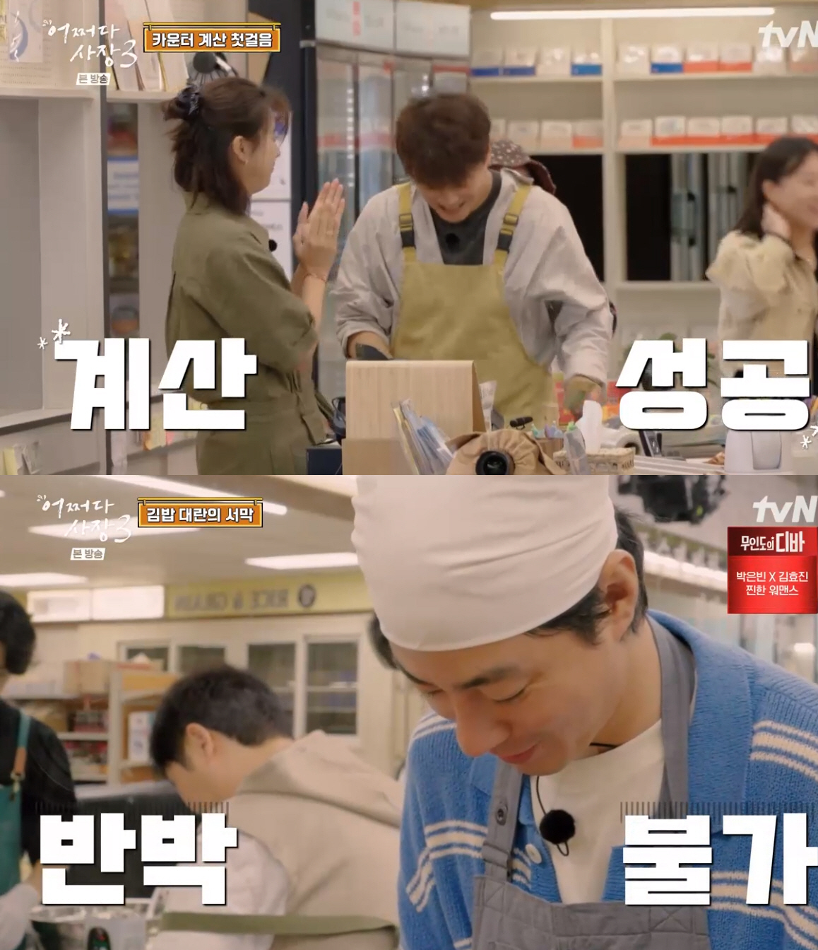"첫 영업 패닉" 조인성 김밥X차태현 계산지옥→한효주 3개국어 능력자('…