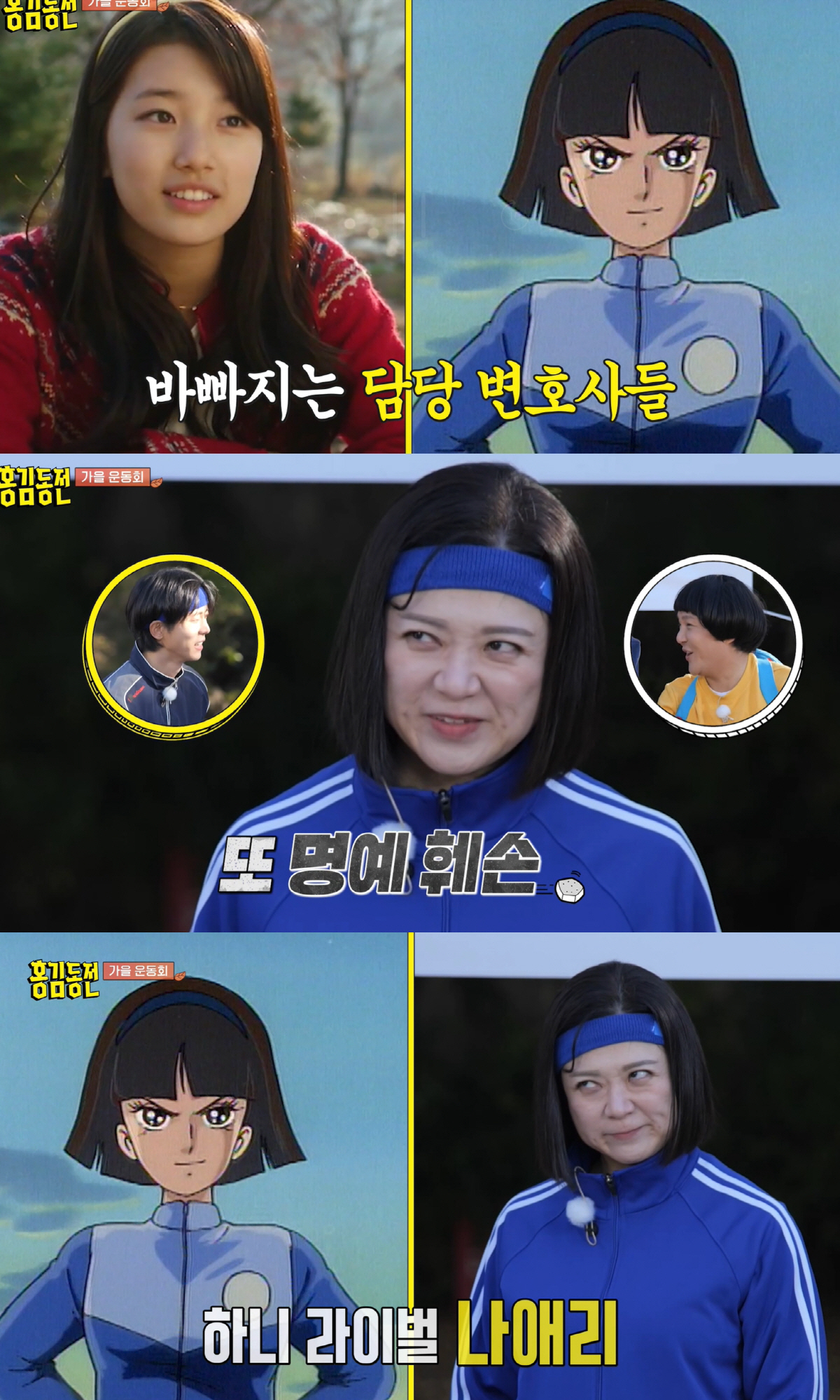 "수지 명예훼손"…저수지·나애리 패러디에 바빠지는 변호사들 '폭소'('홍…