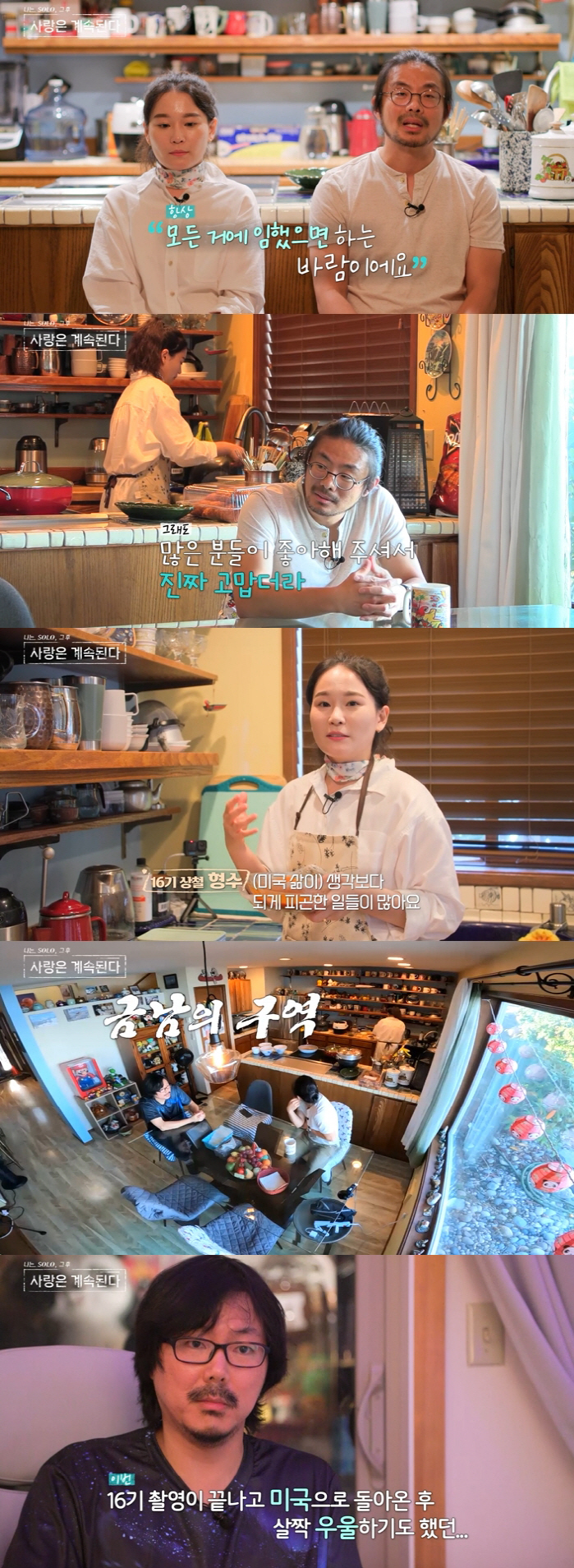 "이러니 '유교보이'됐지"…16기 상철, 부엌붙박이 형수에 "이제 이 기…
