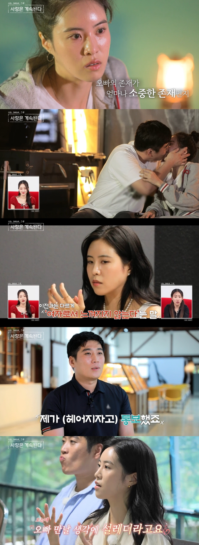 [종합] "영자님 왜 그렇게 사랑했냐고"…16기 현숙·영철 커플, 방송때…