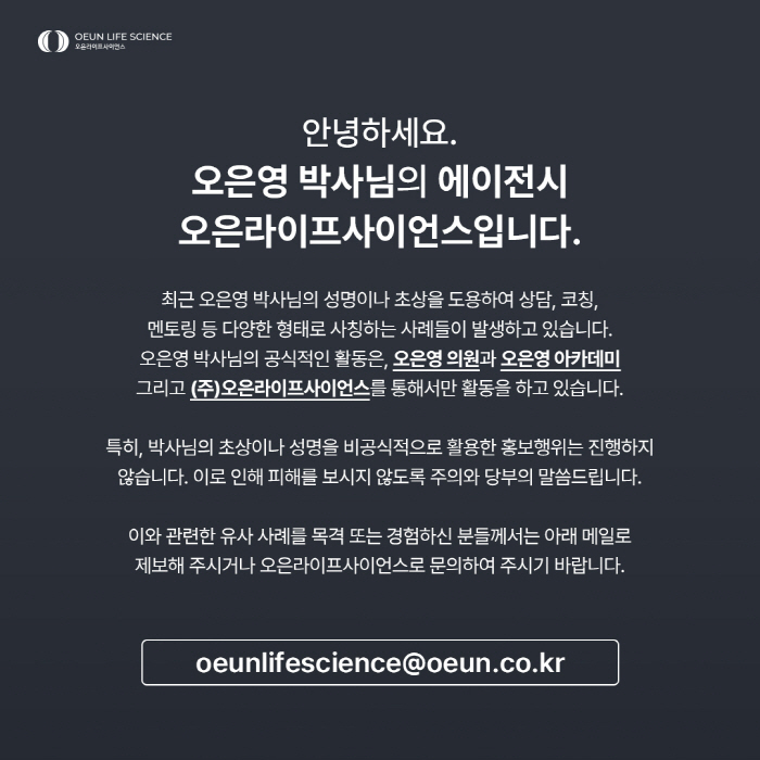 오은영 측 "성명·초상 도용 사칭사례 발생..비공식적 홍보행위 NO"