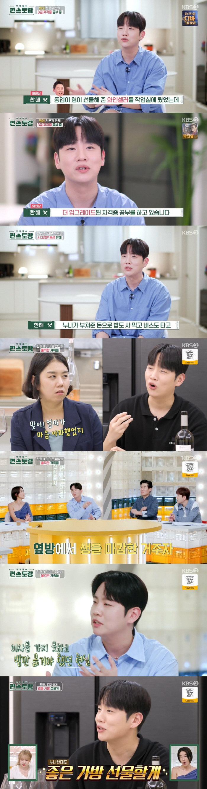 한해 "고시원 생활할 때 옆방서 고독사 발견..돈 없어 나오지도 못해" …