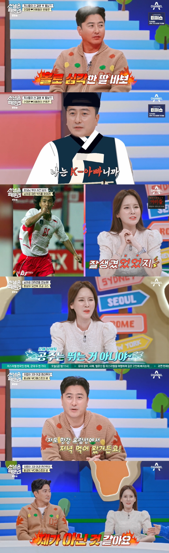 안정환♥이혜원, '트럼펫 영재' 子 자랑 "처음엔 반대했다" ('선넘은패…