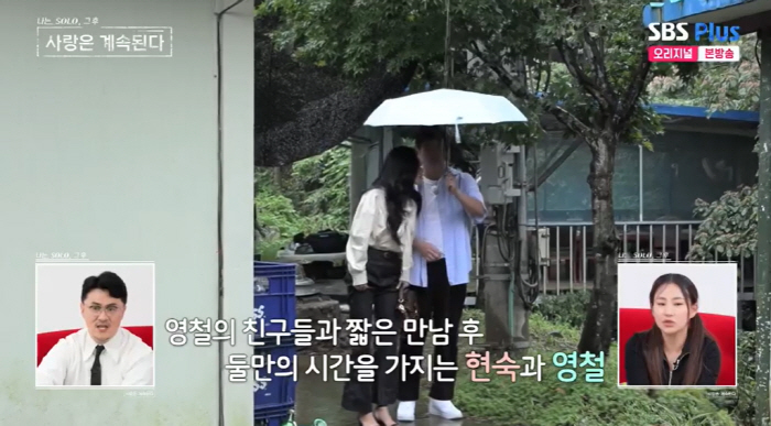 10기 현숙♥영철 "결혼 생각 YES, 부모님도 아셔..이별 후 재결합 …