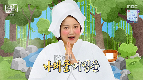 '55억 자가' 박나래 "올해 노천탕 만들 것...싹 벗고 목욕"(홈즈)…
