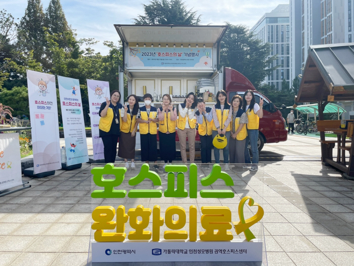 인천성모병원, 인천·경기 북부서 '호스피스의 날' 행사 성료