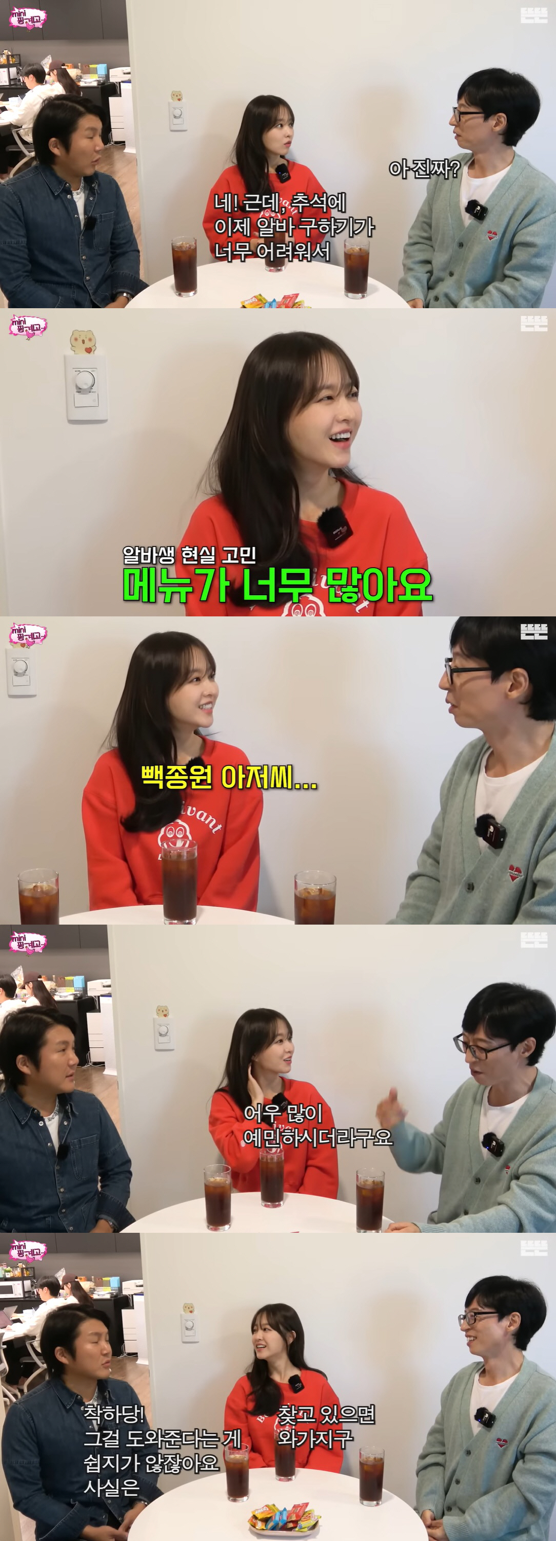 박보영 "최근 백종원 카페서 알바했는데…애로사항 많더라" ('핑계고')[…