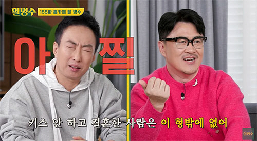 박명수 "♥아내와 키스 안 한다는 소문…자꾸 연락와 짜증"(할명수)[종합…