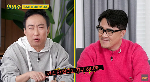 박명수 "♥아내와 키스 안 한다는 소문…자꾸 연락와 짜증"(할명수)[종합…