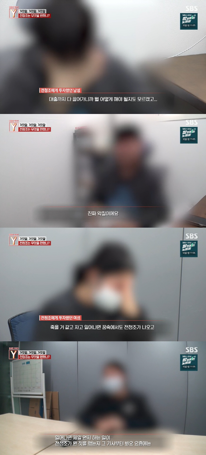 전청조 피해자 "대출까지 끌어가, 진짜 악질…꿈에서도 그가 나와" 오열 …