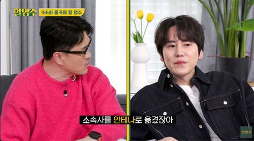 규현 "안테나 이적 이유? 새로운 도전 위해...SM과 슈주 따로 계약"…