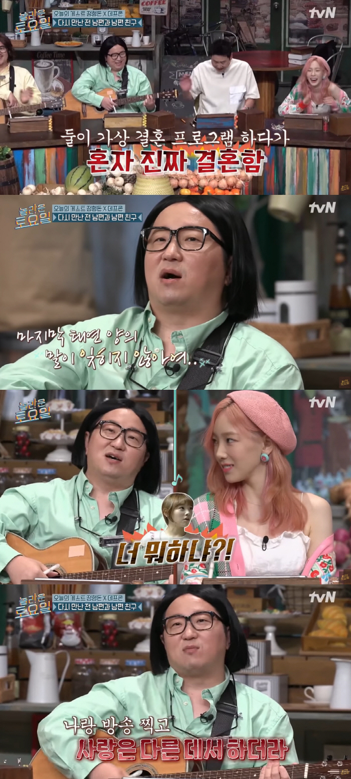 정형돈 "태연과 '우결' 찍으면서 ♥한유라 만나..일과 연애는 달라"