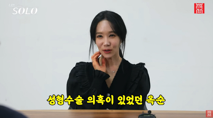 16기 옥순, 성형 의혹→집안 루머 입 열었다 "이상한 소설들을 쓰고 있…