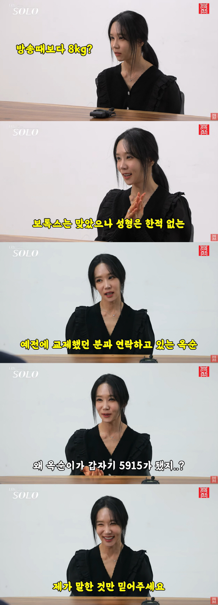 16기 옥순, 성형 의혹→집안 루머 입 열었다 "이상한 소설들을 쓰고 있…