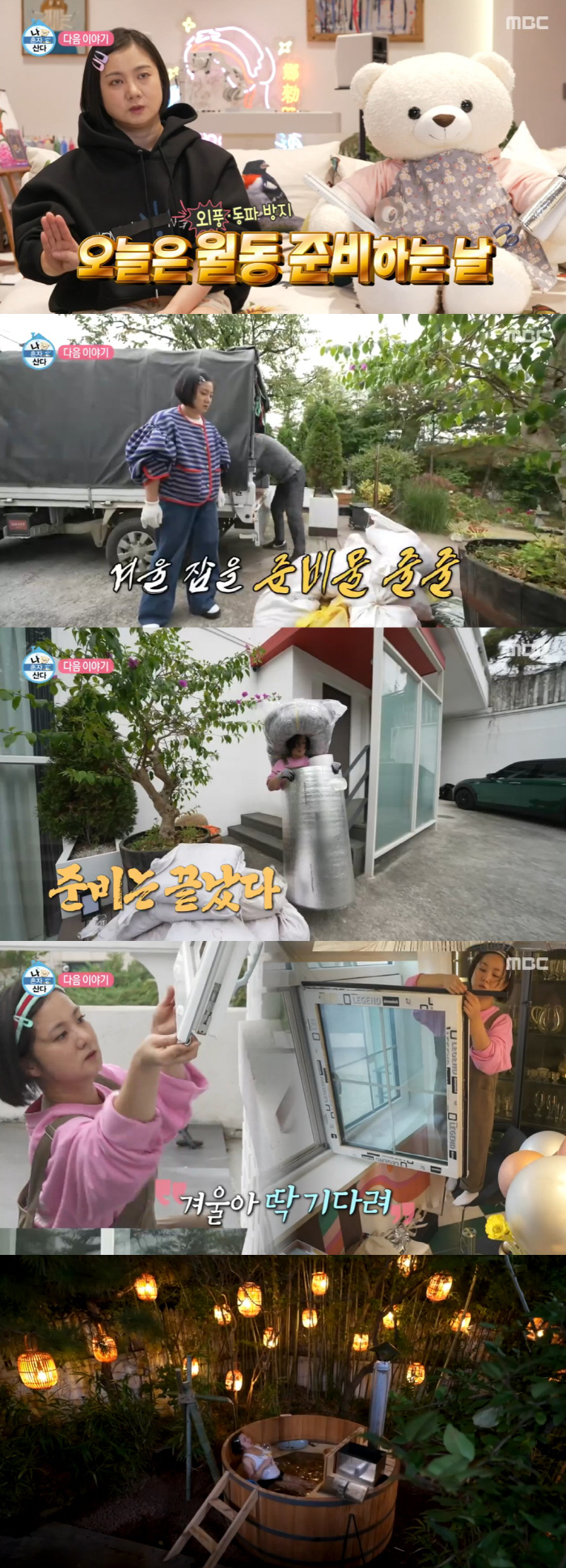 박나래, 55억 이태원 집 마당에 노천탕 만들었다 "내 로망이었어" ('…