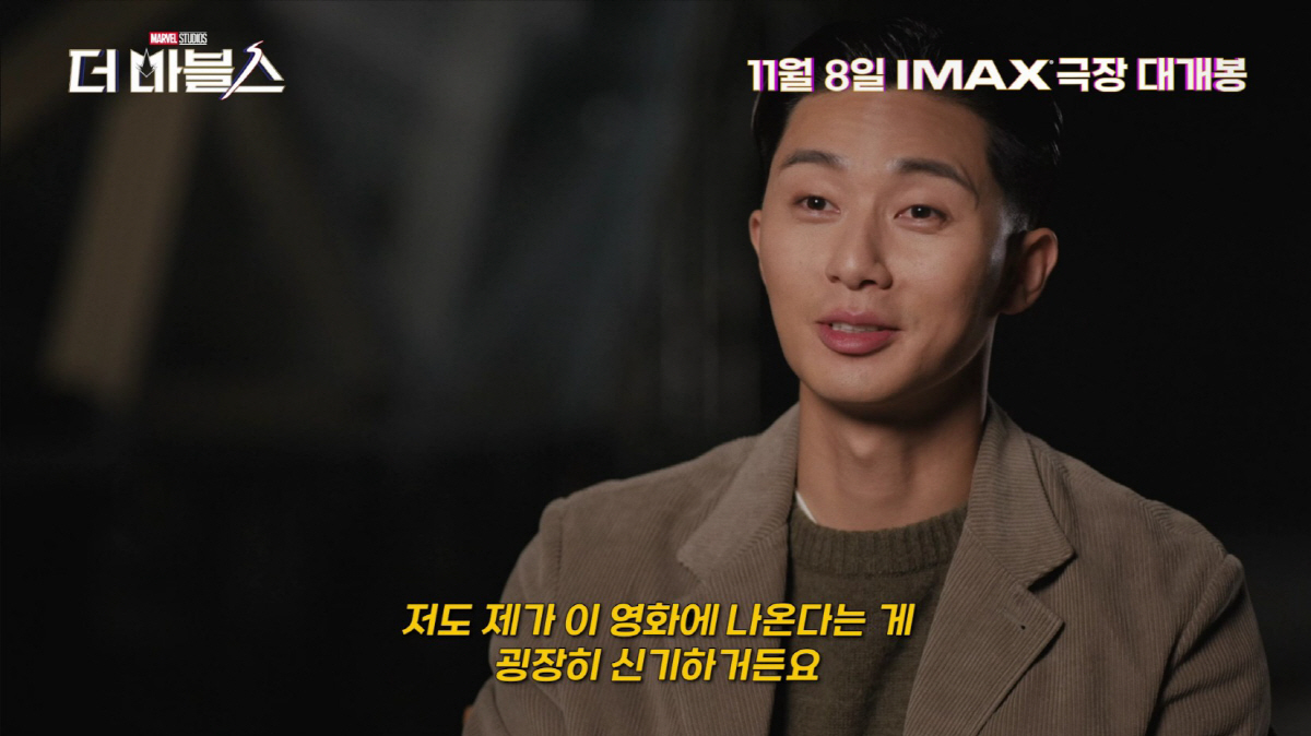 박서준 "내가 '더 마블스'에 나온다는게 신기해, 모든게 다 놀랍다"