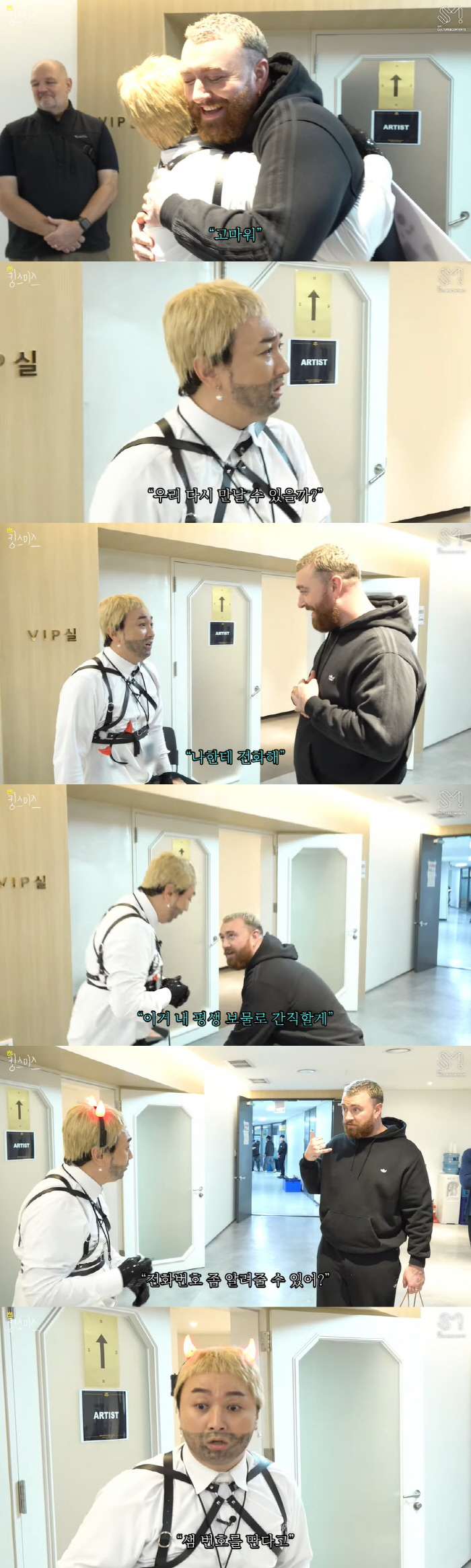 '킹스미스' 황제성, 샘스미스와 번호 교환 "우린 100% 다시 만날 거…