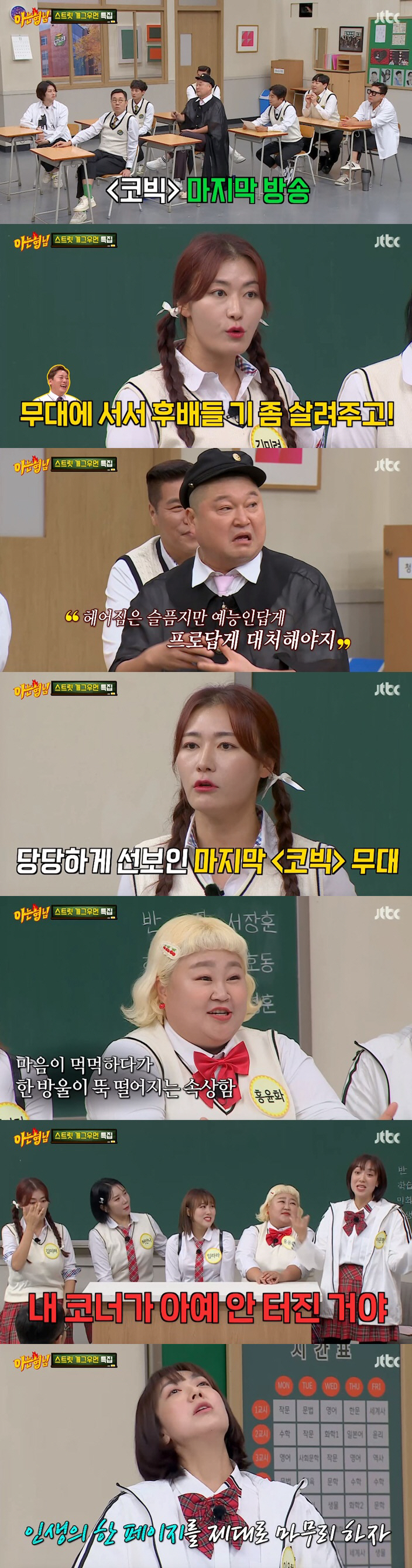 "너무 속상, 신인 개그맨은 눈물" 안타까운 '코빅' 종영 비하인드 ('…