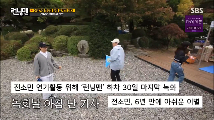 유재석, '전소민 하차' 직접 언급 "소민이 빠지니까 너무 헛헛해" 속상…