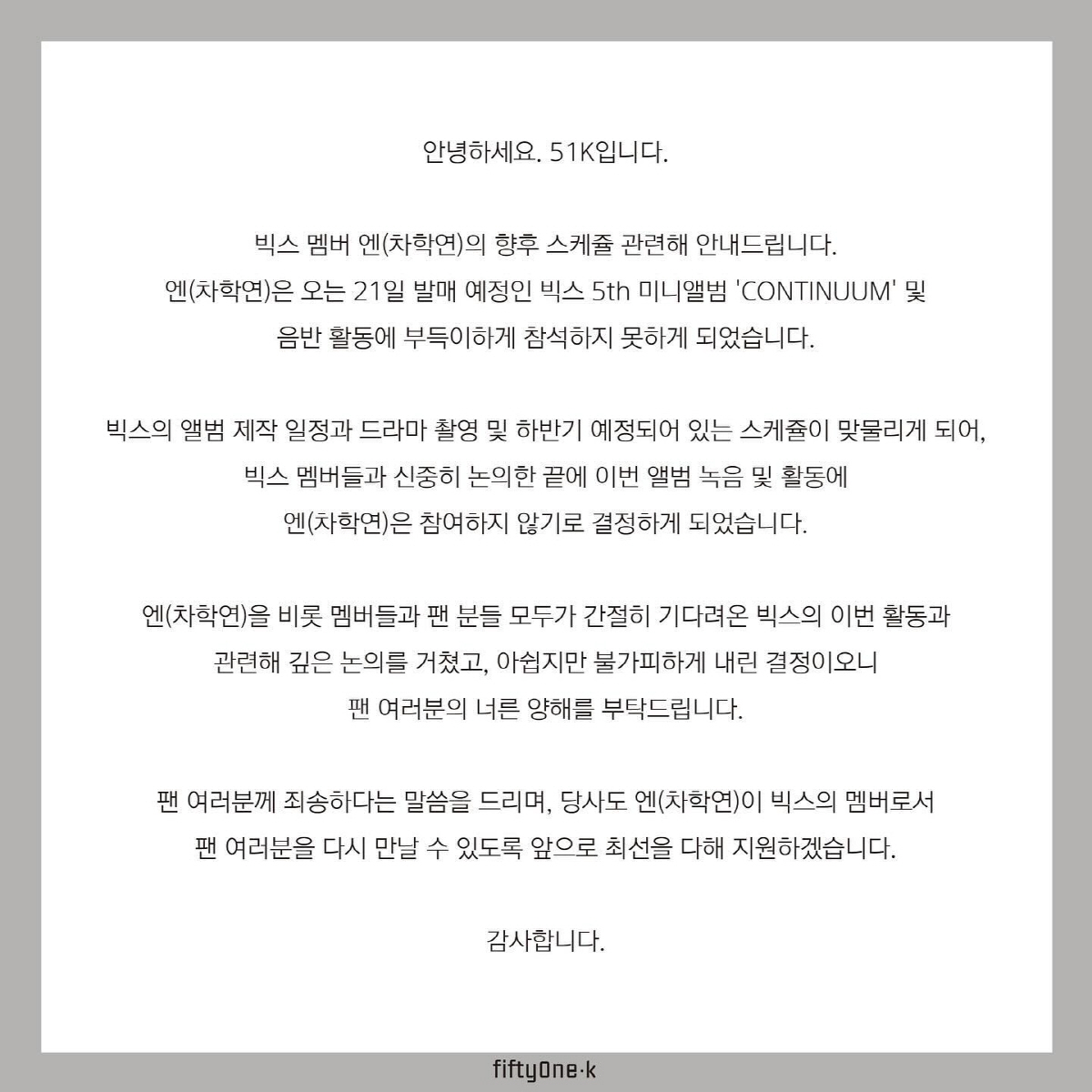 차학연, 빅스 신곡 활동 참여 못한다 "드라마 촬영과 맞물려, 불가피한 …