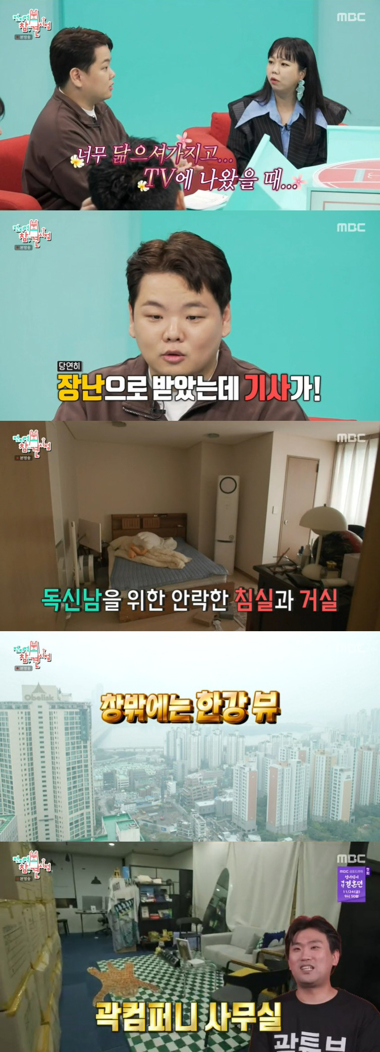 곽튜브 "일본인 전 여친, 나한테 끔찍하고 냄새 나고 시끄럽다고" ('전…
