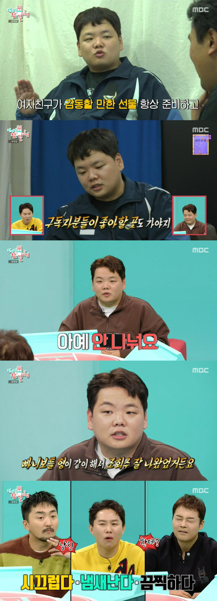 곽튜브 "일본인 전 여친, 나한테 끔찍하고 냄새 나고 시끄럽다고" ('전…