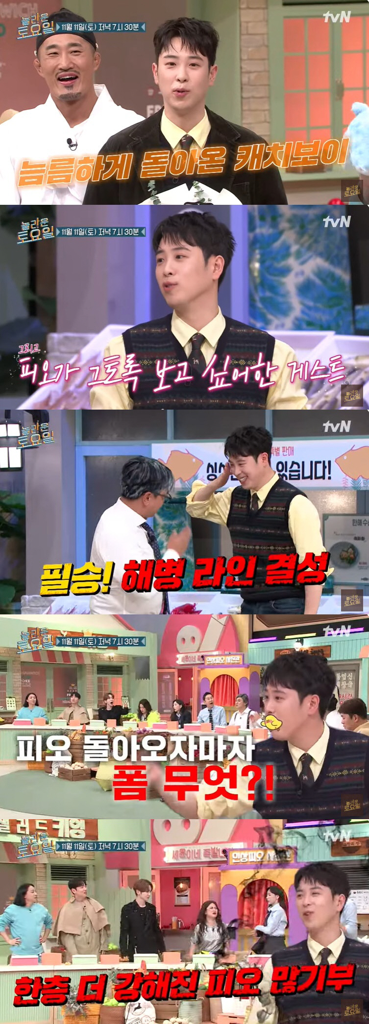 피오, 해병대 전역 후 '놀토' 성공적 복귀 "돌아온 캐치보이"