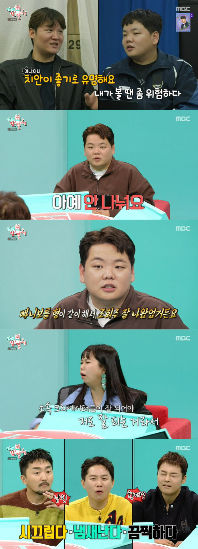 곽튜브, 100억 수익설→모태솔로설 해명 "마지막 연애는 일본인" ('전…