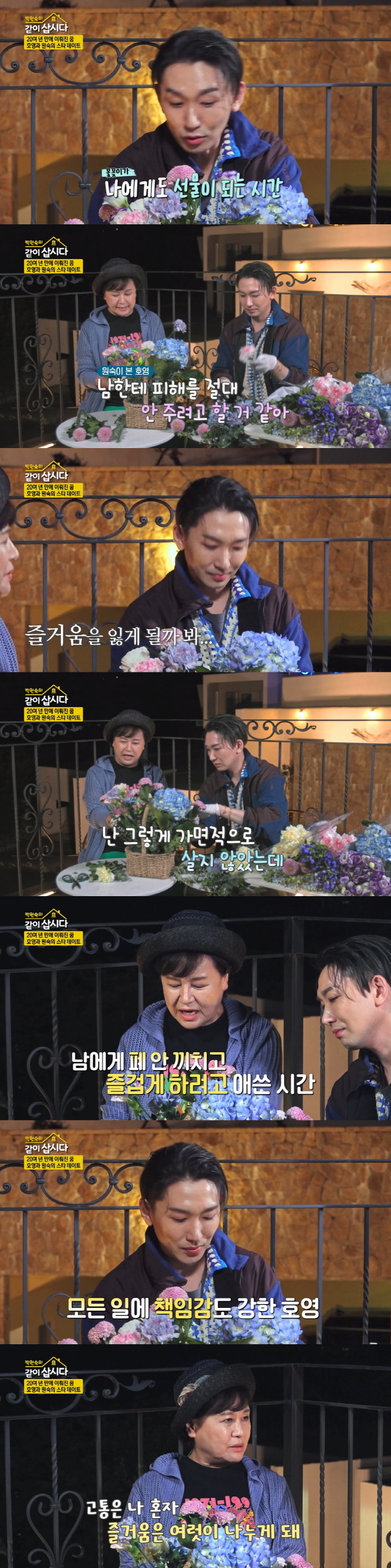 '같이 삽시다' 박원숙 "가면성 우울증 진단 받아...내 자신이 불쌍하더…