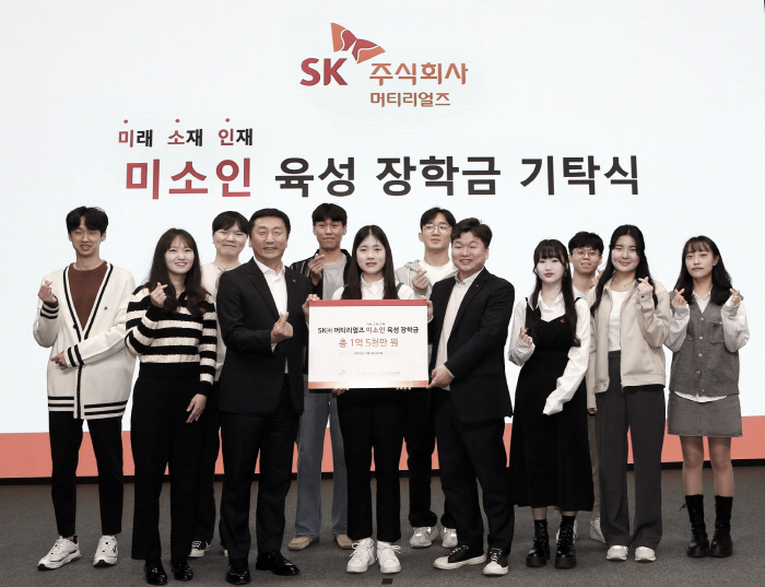 SK머티리얼즈, '미소인' 육성 장학 프로그램 추진