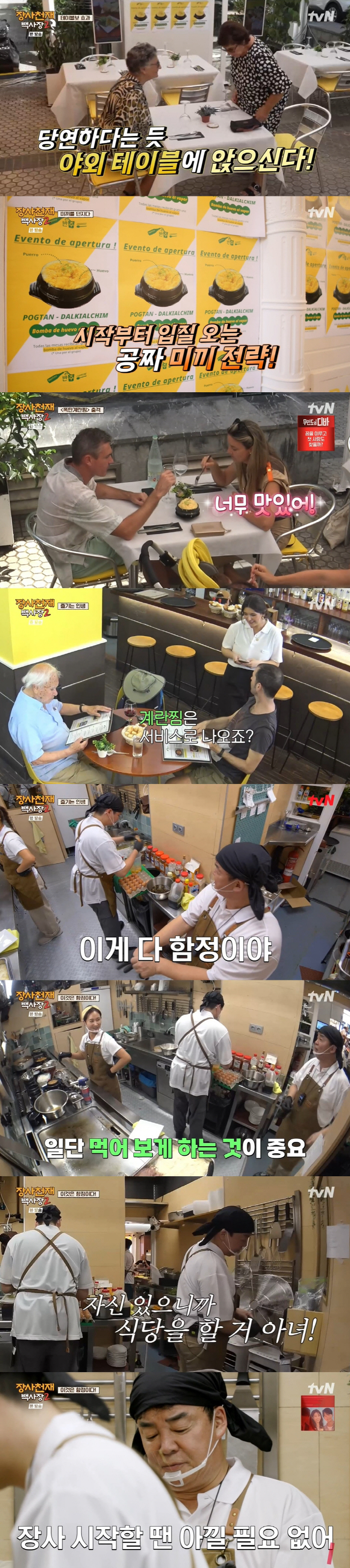 "무모한 도전" 백종원, 2호점 오픈 고민→'무료' 폭탄 계란찜 전략 (…