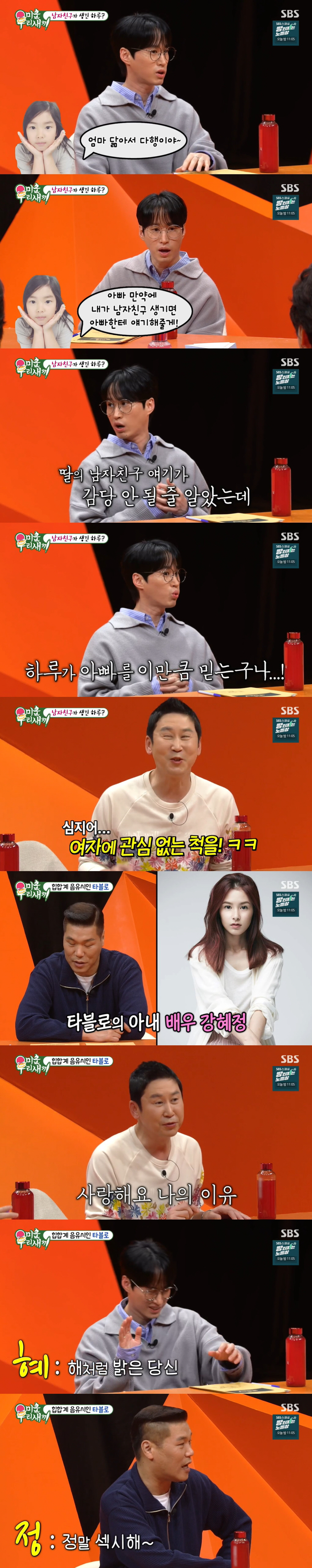 타블로 "♥강혜정 닮은 중1 딸 하루, 키 큰 편...남친 생기면 얘기해…