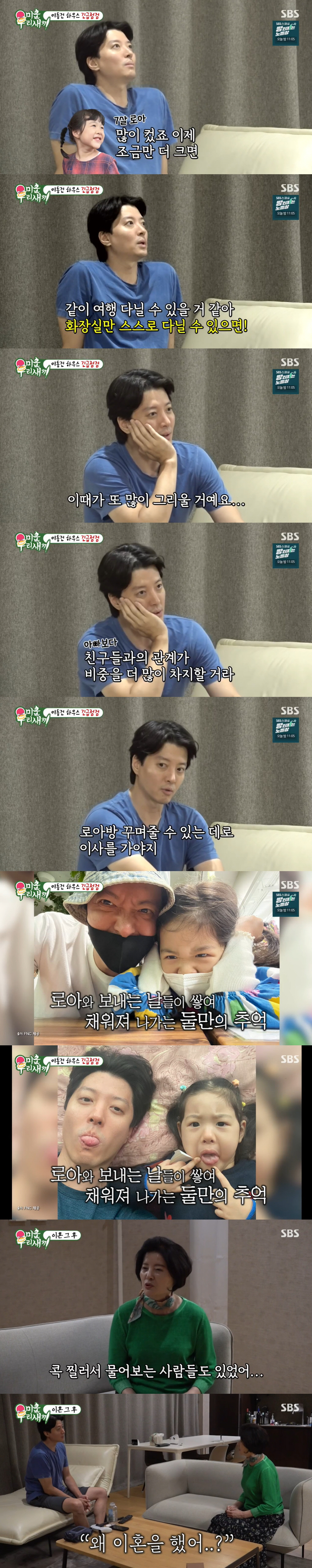 이동건 "'연예계 의자왕' 별명, 너무 화났다...딸 로아에 창피해" (…