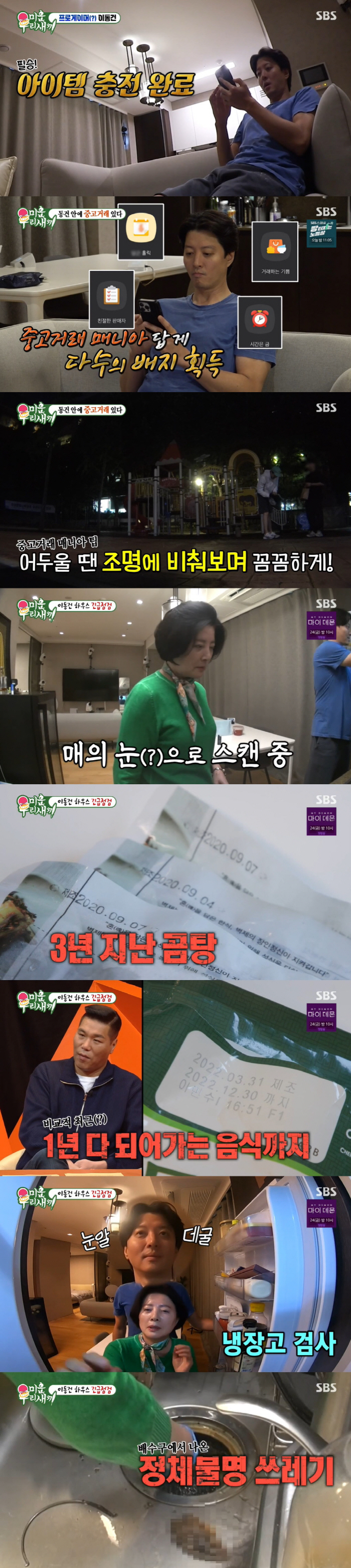 이동건 "'연예계 의자왕' 별명, 너무 화났다...딸 로아에 창피해" (…