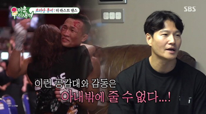 김종국 "정찬성 은퇴경기, 아내와 포옹보고 결혼해야겠다 느껴"('미우새'…
