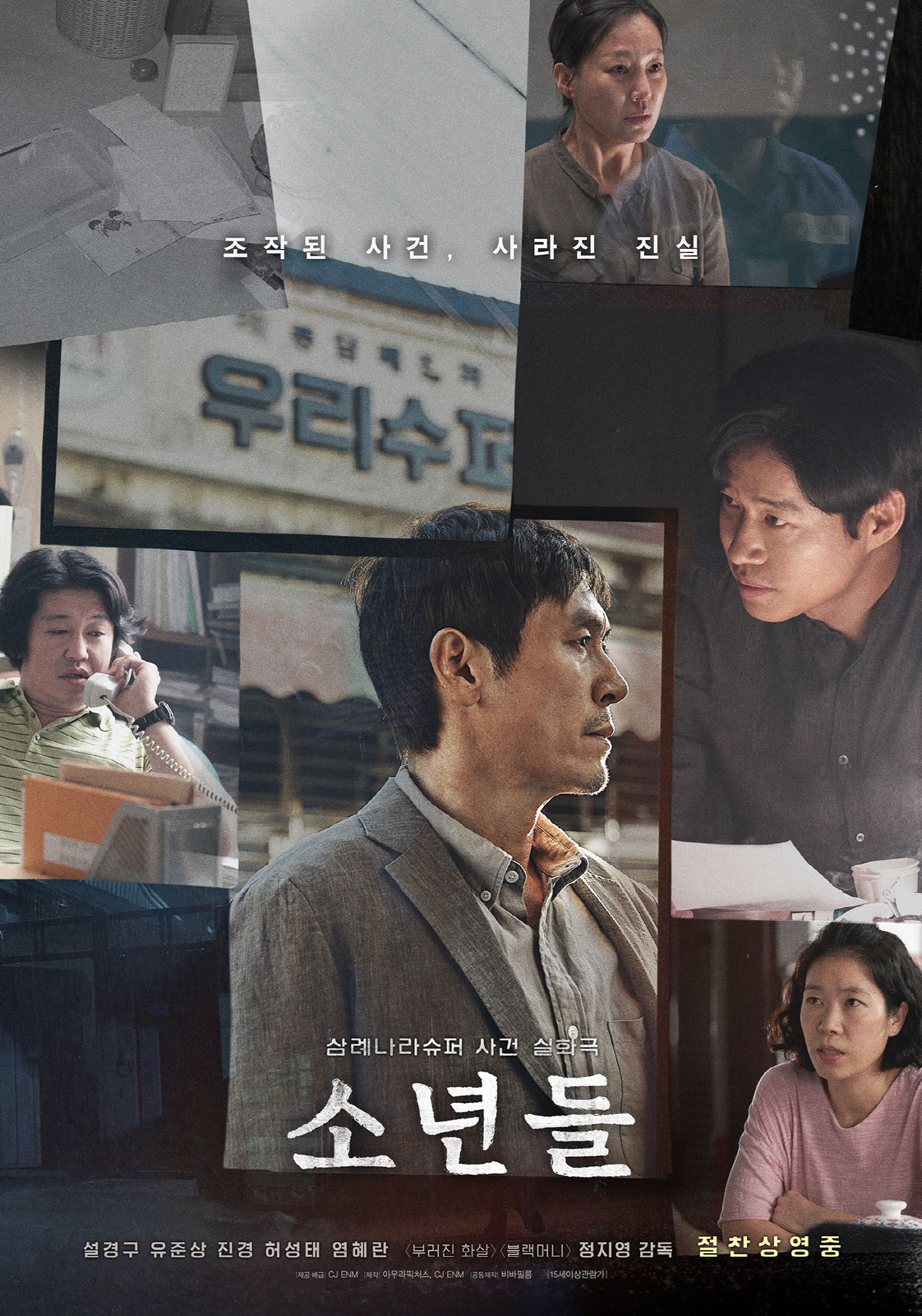 "이런 영화는 계속 나와야 한다"…'소년들' 첫 주말 16만 동원→에그지…