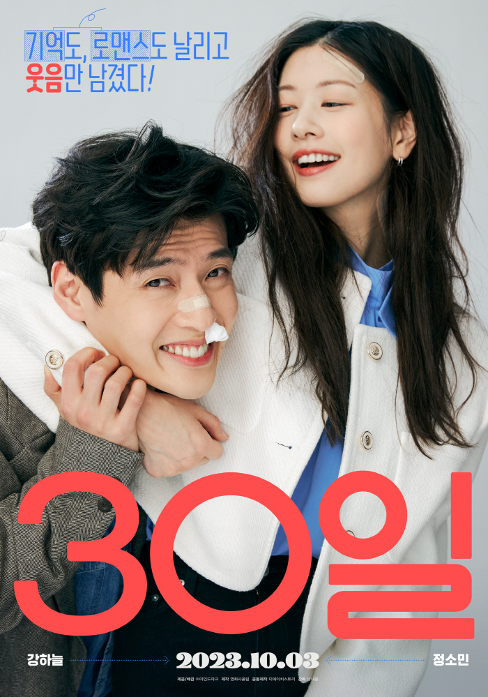 "올해 韓영화 흥행 톱4"…강하늘X정소민 '30일', 개봉 6주차 200…