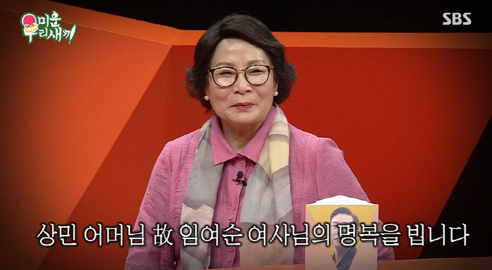 채리나, 이상민 母 빈소 방문 "오빠 행복하게 보살펴 주세요"..'미우새…