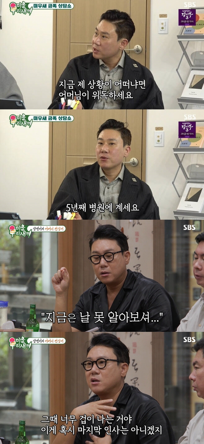 채리나, 이상민 母 빈소 방문 "오빠 행복하게 보살펴 주세요"..'미우새…