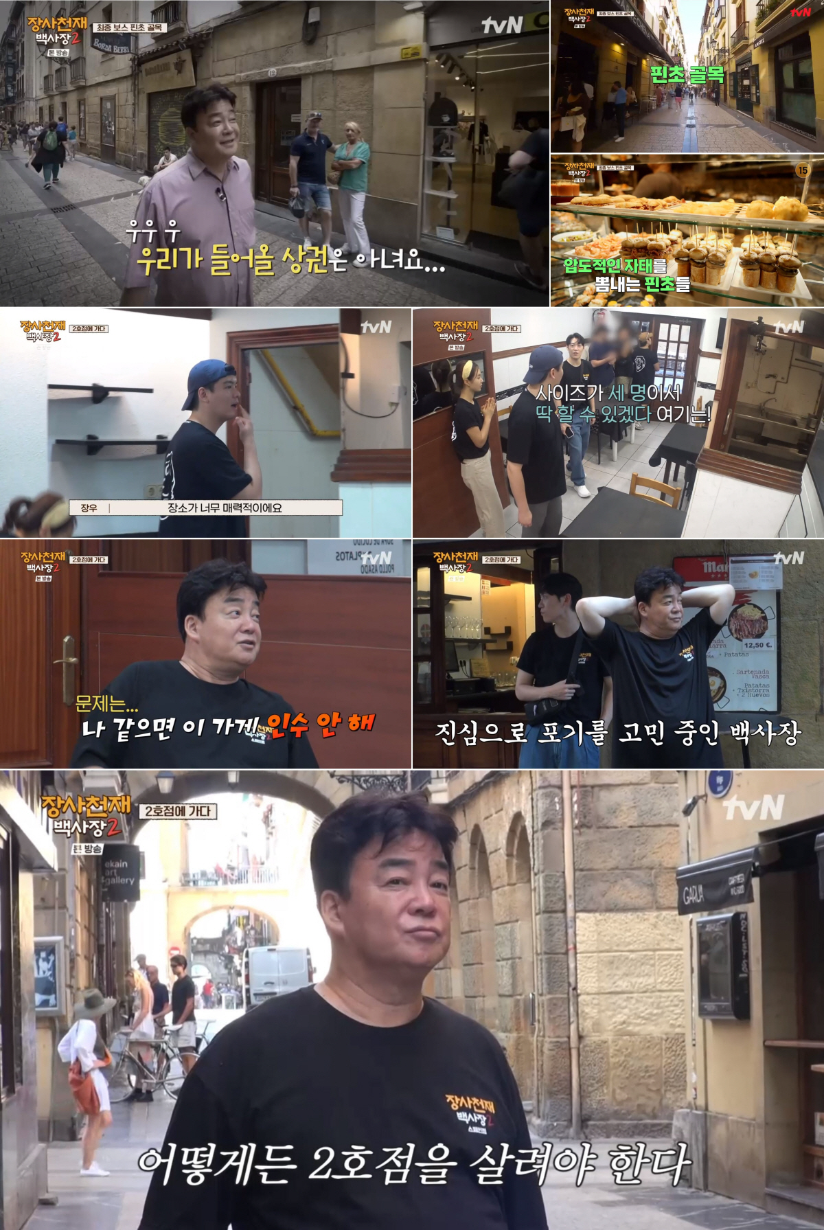 '백종원 매직' 스페인서도 통했다…'테이블보'·'계란찜 서비스'로 매출 …