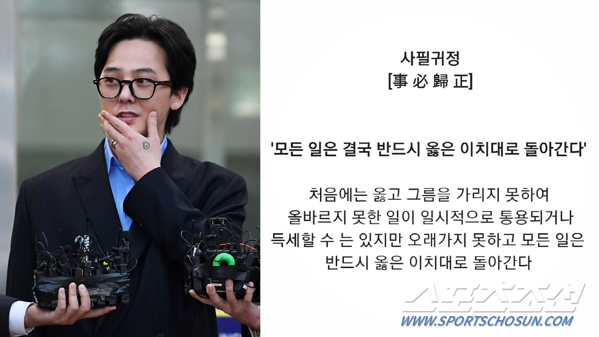 지드래곤, 마약혐의 첫 경찰조사 심경 "사필귀정"