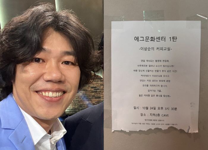 '이효리♥' 이상순, 직접 '커피 강좌' 열었다 "어깨 너머 배운 지식이…