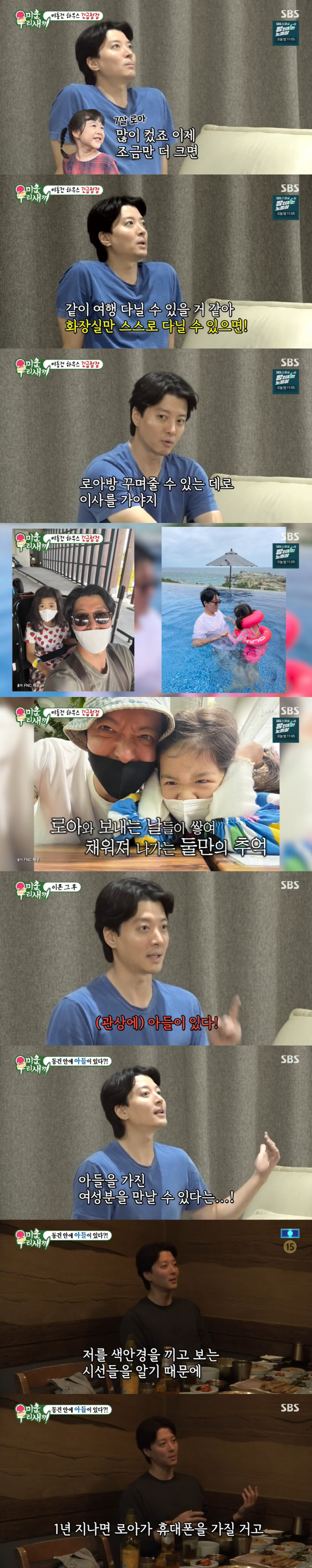 이동건 "별명 연예계 의자왕, 7살 딸 로아 검색할까 창피해" ('미우새…