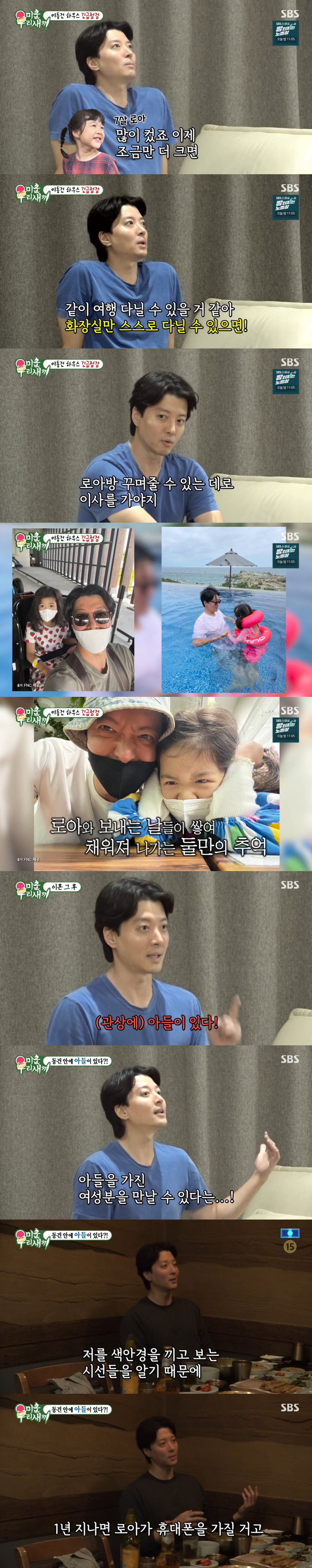 이동건 "별명 연예계 의자왕, 7살 딸 로아 검색할까 창피해" ('미우새…