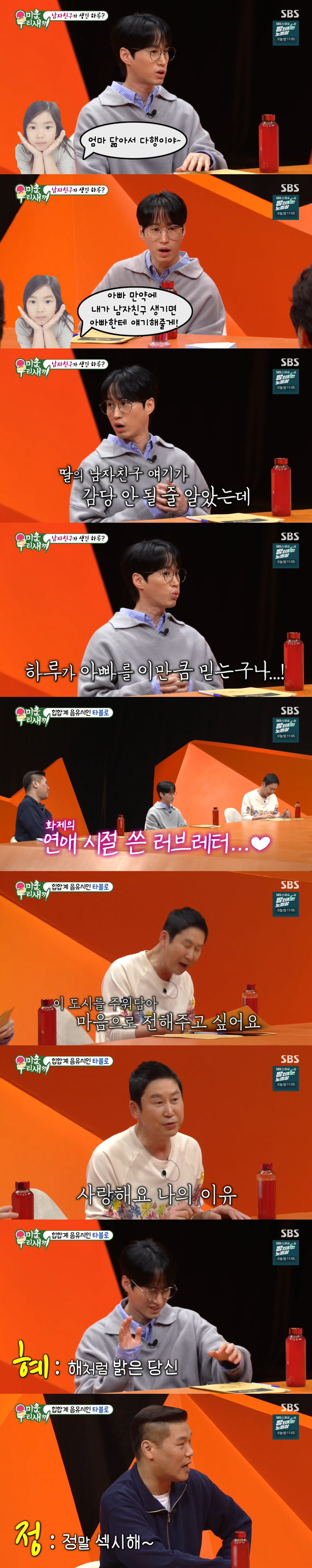 타블로 "중1된 딸 하루, 남친 생기면 얘기해주겠다고 약속" ('미우새'…